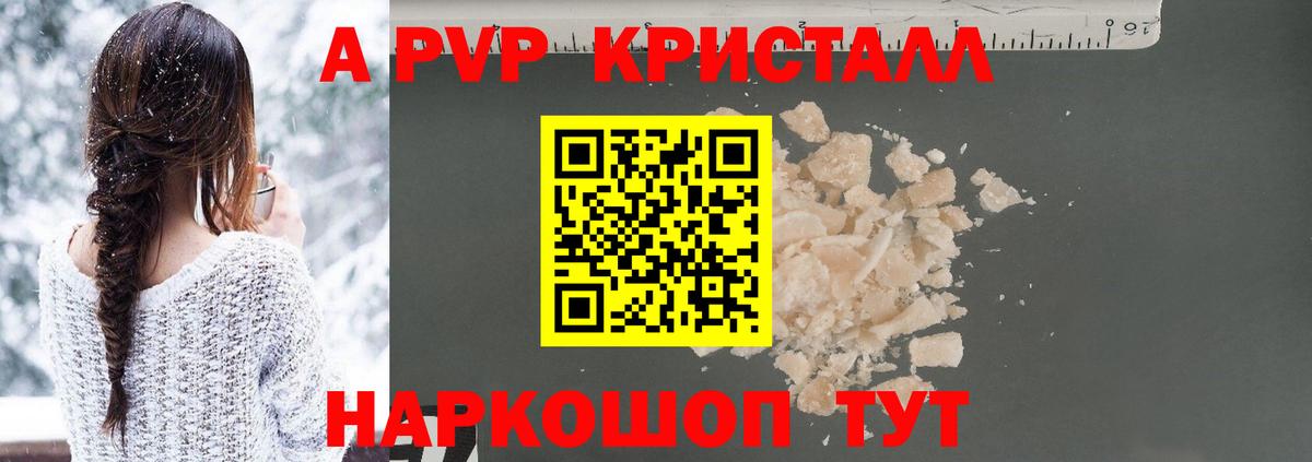 А ПВП Crystall Керчь
