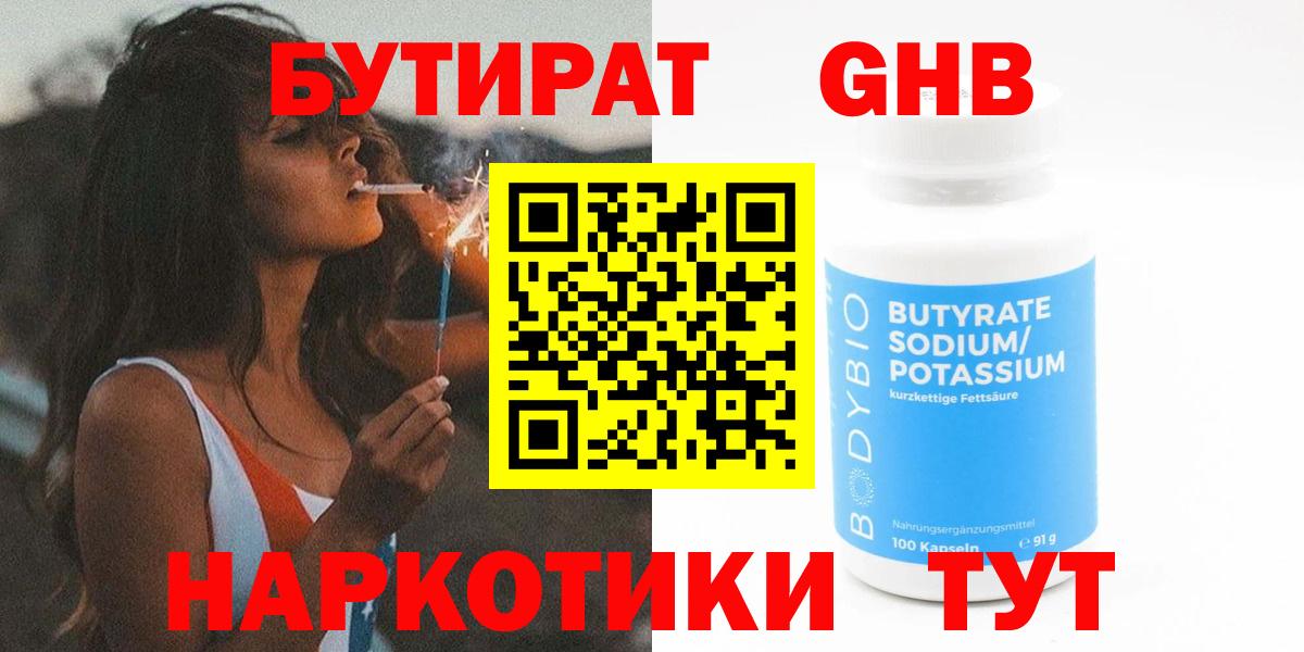 Бутират  Вход с VPN  Керчь  БУТИРАТ оксибутират 