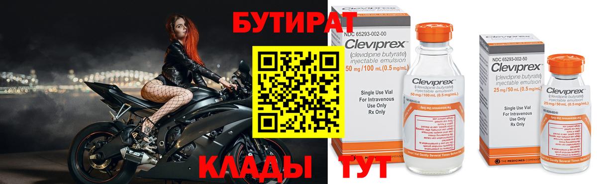 Бутират бутандиол  Керчь 