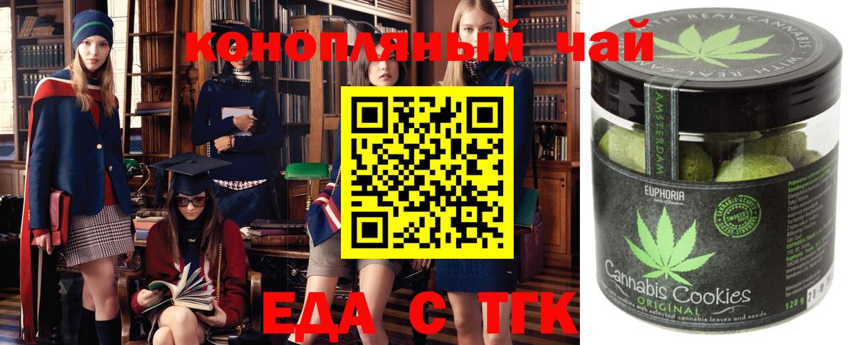 Еда ТГК конопля  Керчь 