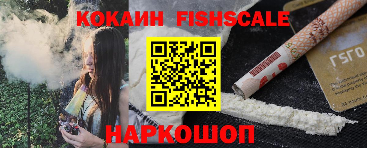 Керчь  хочу   КОКАИН FishScale  Вход с VPN  Cocaine 99%  КОКАИН 