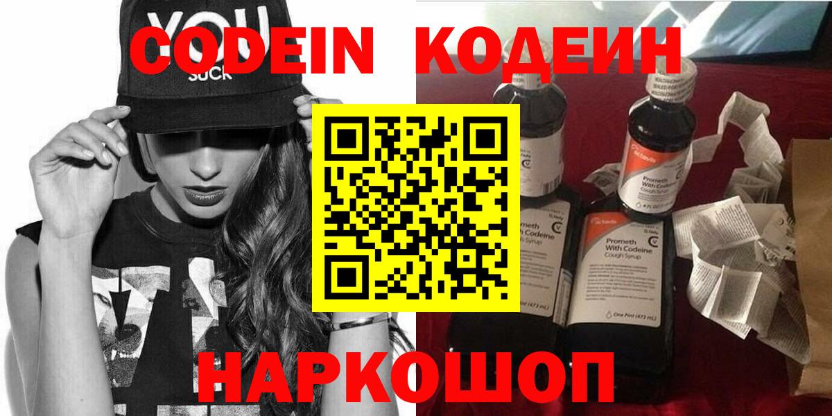 цена   Керчь  Кодеин Purple Drank  Codein напиток Lean (лин) 