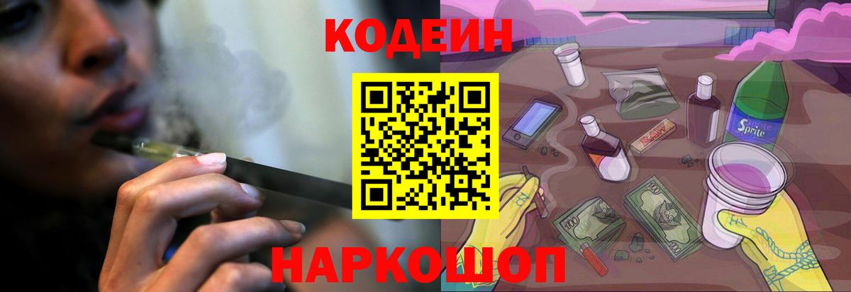 Керчь  Codein напиток Lean (лин)  Вход с VPN 
