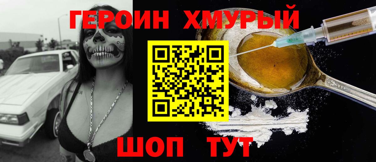 Героин VHQ  Вход с VPN  Керчь 