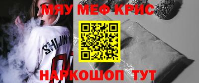 мяу мяу кристалл Бийск