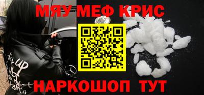 мяу мяу кристалл Бийск